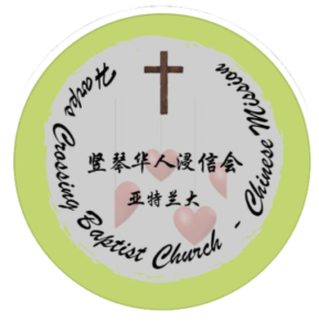 Harps Crossing Baptist Church Chinese Mission